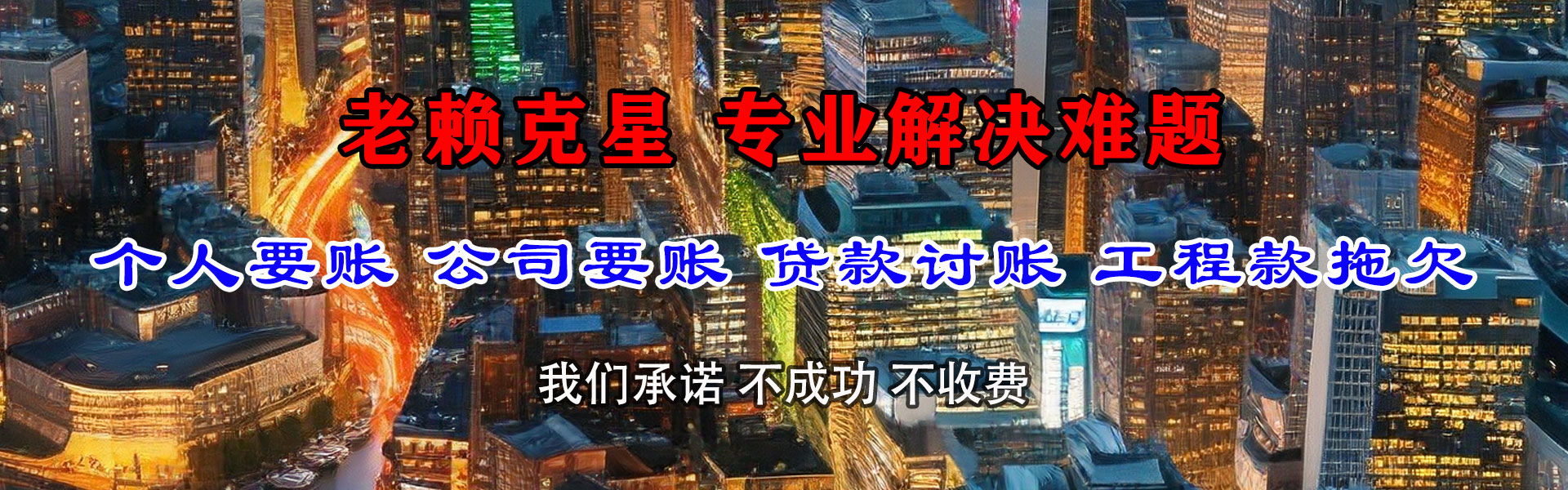 南澳讨账公司
