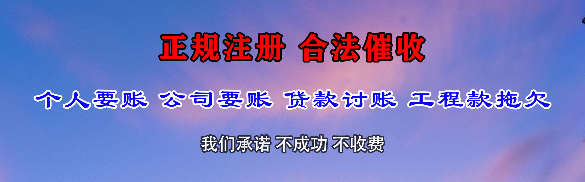 南澳讨账公司